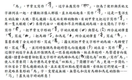 【句斟字酌】直立的「馬」封面
