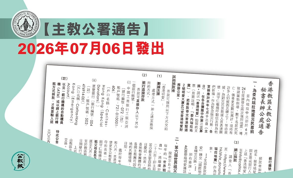 12 07 2026 秘書長辦公處通告 