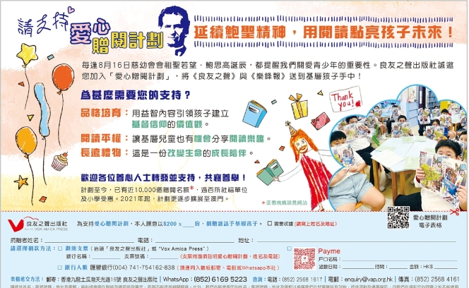 愛心贈閱