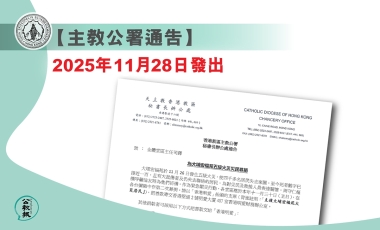 kkp 2025 11 28 主教公署 banner kkp 2025 11 28 主教公署 banner