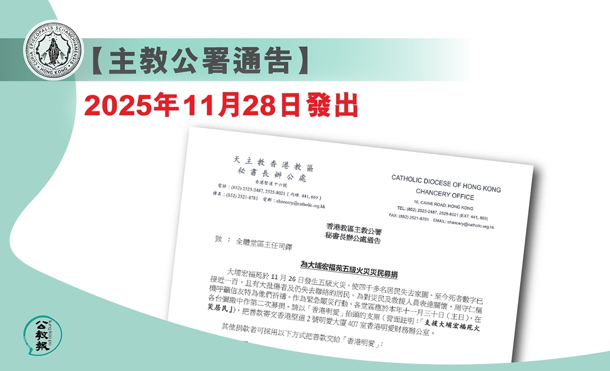 kkp  2025  11 28   主教公署 banner 