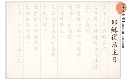 【齊齊抄經】耶穌復活主日封面