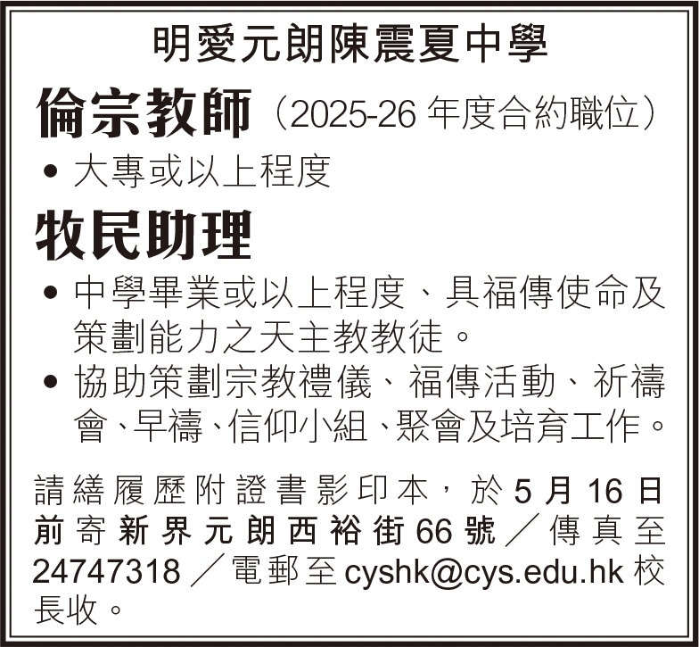 明愛元朗陳震夏中學 16:5 