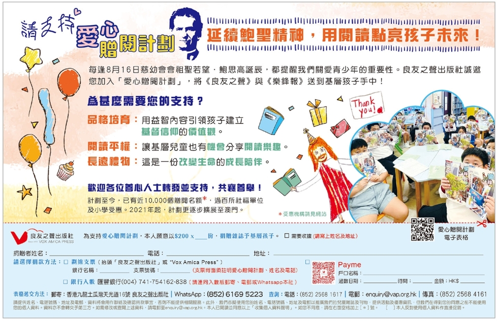 愛心贈閱