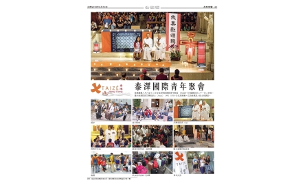 泰澤國際青年聚會封面