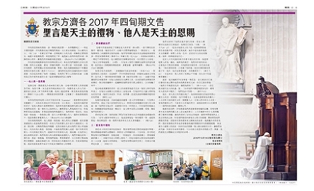 教宗方濟各 2017 年四旬期文告   聖言是天主的禮物、他人是天主的恩賜封面