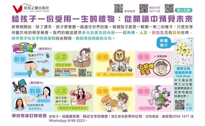 良友之聲 18:9 3