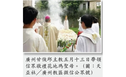 花地瑪聖母顯現百周年 中國教會多處舉行敬禮封面