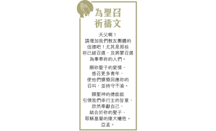 為聖召祈禱文封面