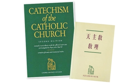 《天主教教理》頒布25周年慶典 出版《教理本—— 附神學與牧民釋義》封面