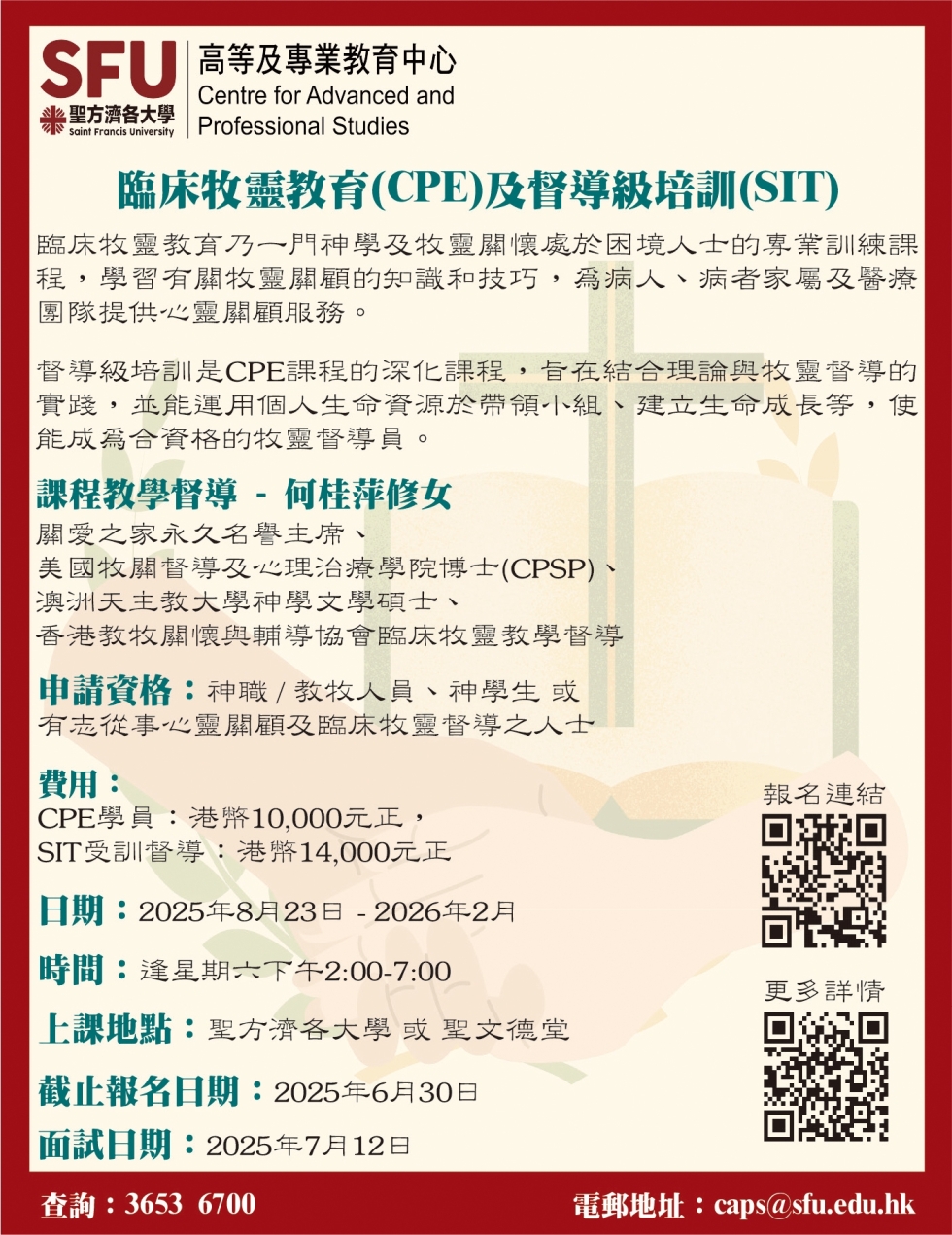 臨床牧靈教育16:5