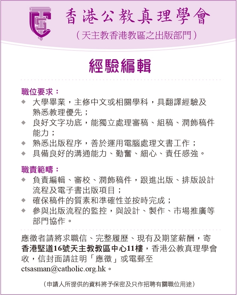 香港公教真理學會 20:6