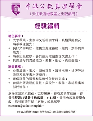 香港公教真理學會 20:6 2
