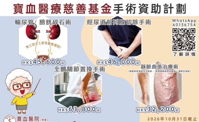 寶血醫院ok