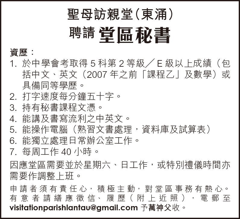 聖母訪親堂_秘書  26:6