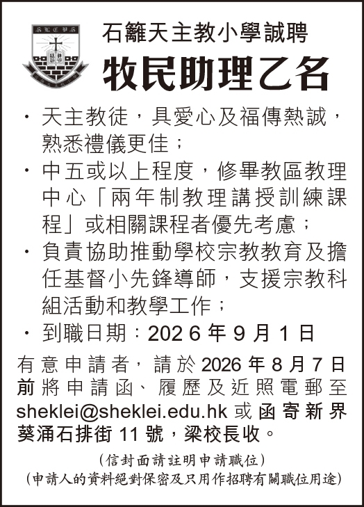 石籬天主教小學7:8