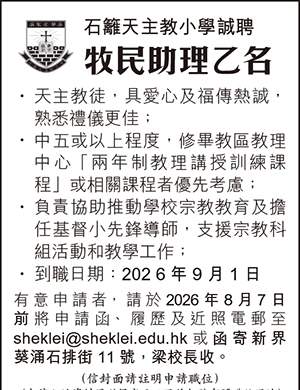 石籬天主教小學  7:8 2