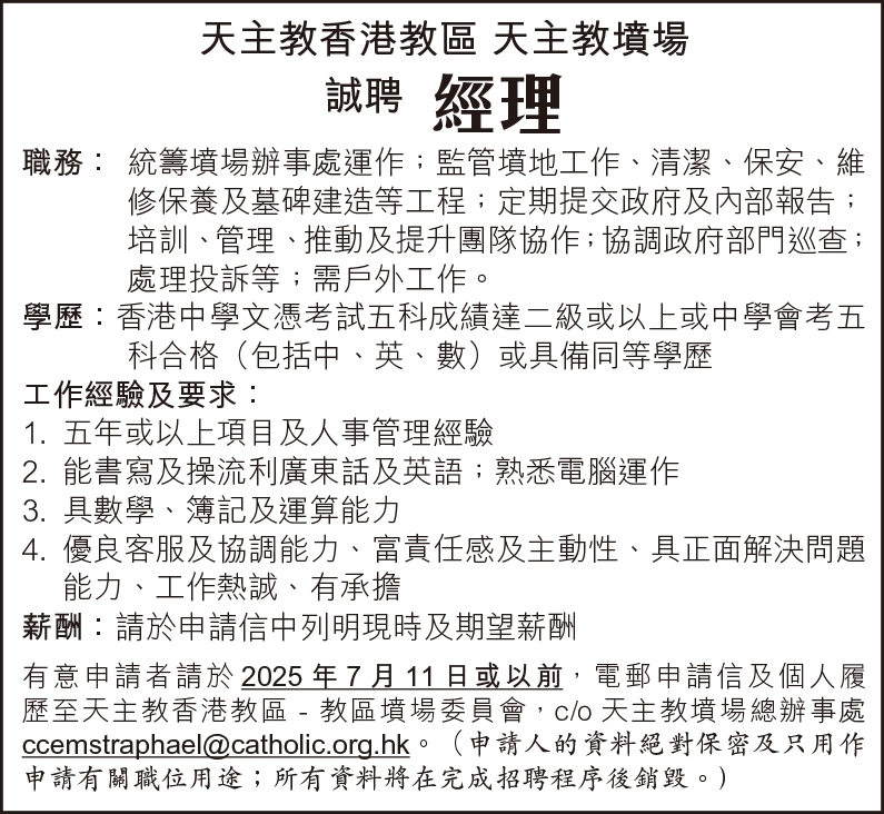 天主教墳場 經理  4:7 
