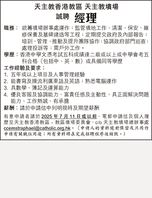 天主教墳場 經理  4:7 2