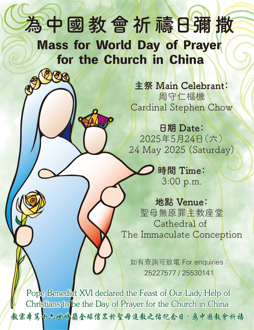 為中國教會祈禱日彌撒16:5