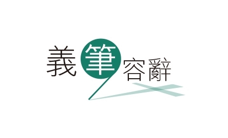 【義筆容辭】應妥善管理天主賦予的受造物封面