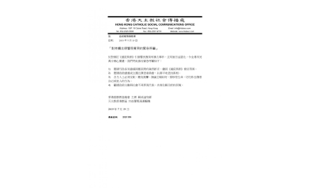 （2019.7.19教區呼籲）湯漢樞機及蘇成溢牧師對持續出現警民衝突的緊急呼籲封面