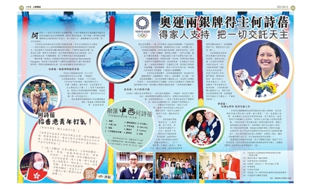 奧運兩銀牌得主何詩蓓 得家人支持 把一切交託天主封面