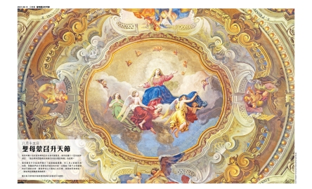 聖母蒙召升天節（跨頁海報隨「實體報紙」附送）封面