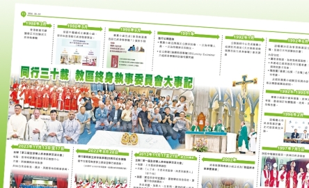 教區終身執事委員會大事記封面圖 