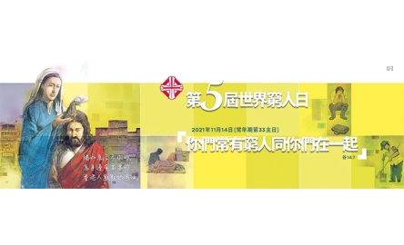 世界窮人日喚起教友愛心封面