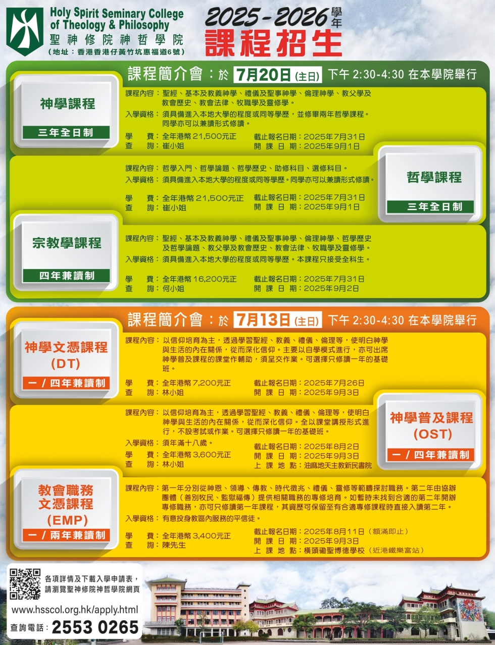 聖神修院神哲學院  11:7 