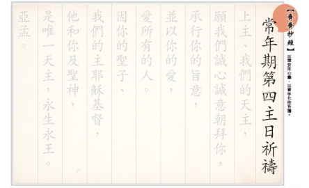 【齊齊抄經】常年期第四主日祈禱封面