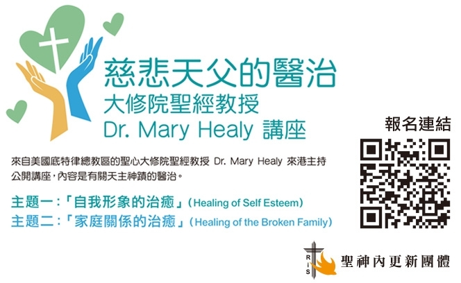 Dr. Mary Healy 講座 3