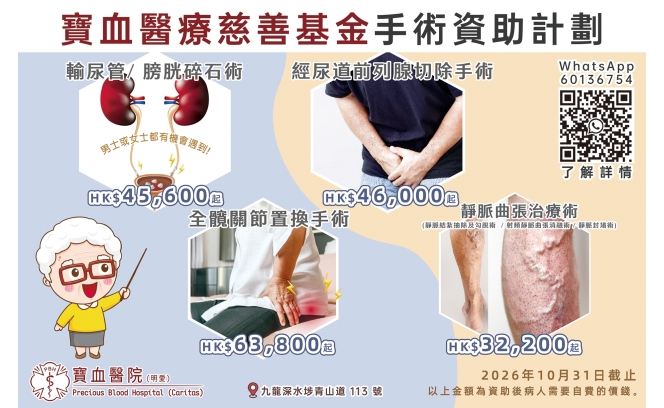 寶血醫院ok