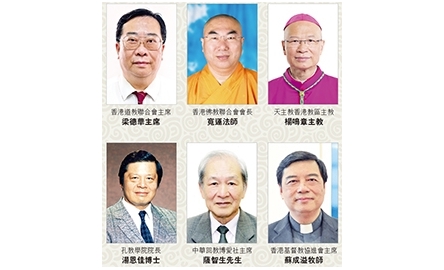 香港六宗教領袖座談會 戊戌年（2018）新春文告封面