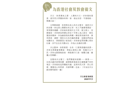 為香港社會及教會禱文封面