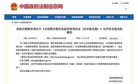 中國規管網上宗教信息 論者憂個人網站要全撤封面