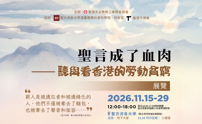 看香港的勞動貧窮展覽 6:11 3