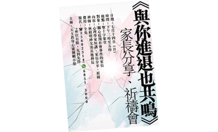 青少年參與社會運動 家長如何面對？ 封面