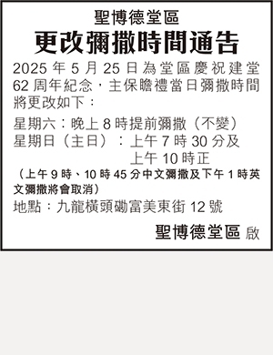 聖博德堂區 23:5  2