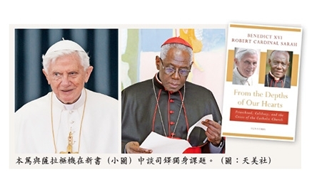 論司鐸獨身新書出版 本篤與樞機肯定獨身制封面