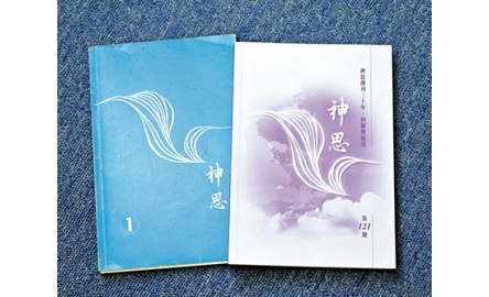 中文神學期刊 推動本地化與培育封面