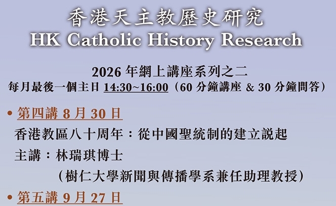 天主教歷史研究