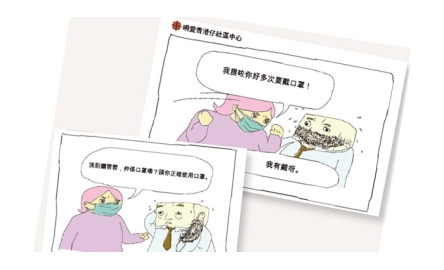 明愛香港仔社區中心 創作漫畫 傳達抗疫資訊封面