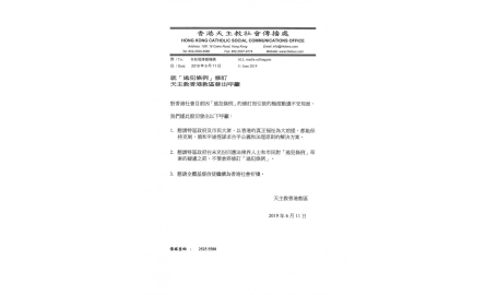 （2019.6.11教區呼籲）就「逃犯條例」修訂 天主教香港教區發出呼籲封面