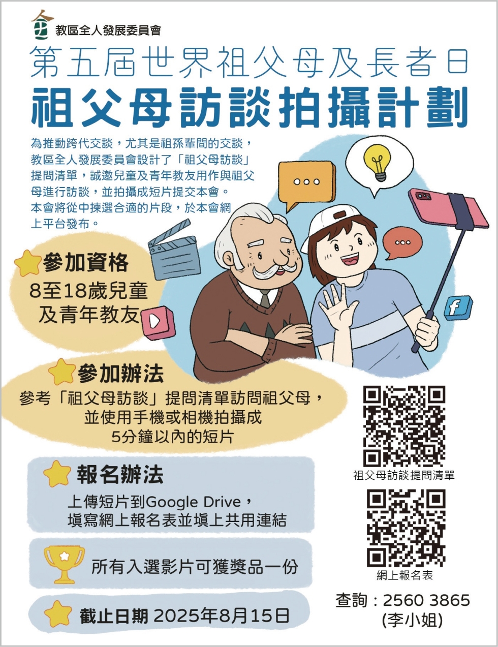 世界祖父母11:7  