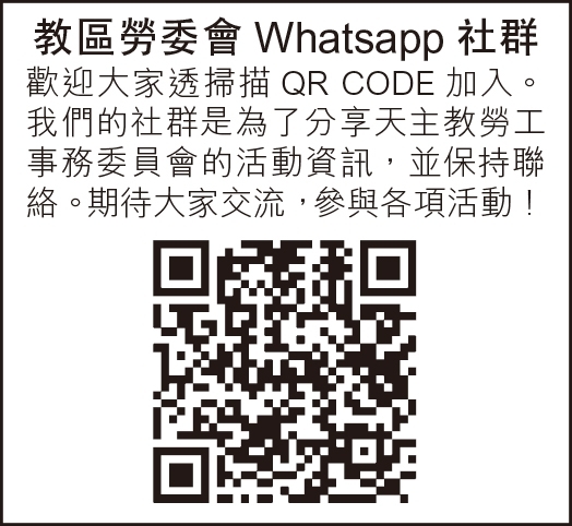 教區勞委會 10:7
