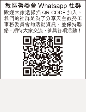 教區勞委會 10:7 2
