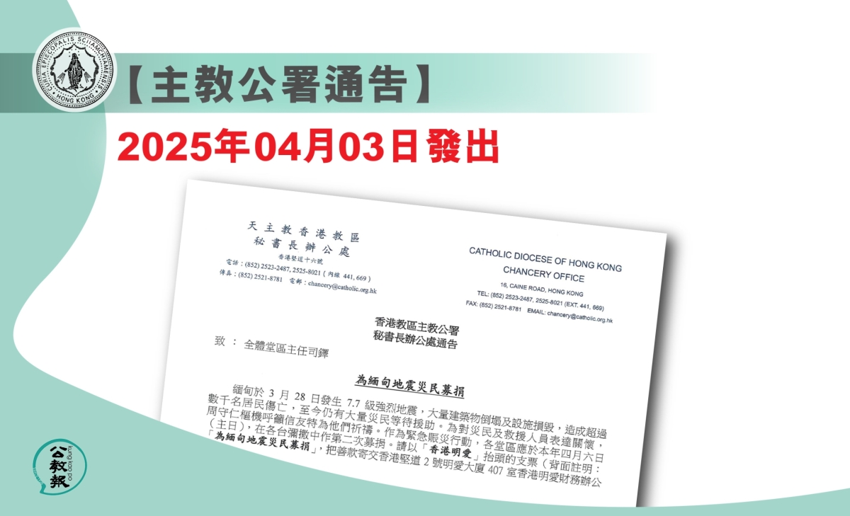 kkp 2025 04 13 主教公署 banner