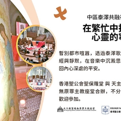 中區泰澤共融祈禱會展現普世教會合一| 本期公教報| 天主教香港教區週報